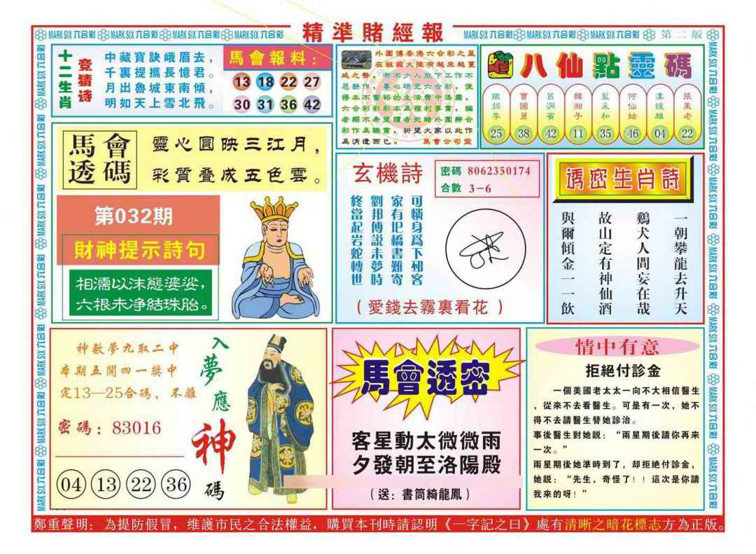 032期精准赌经报B（新图）[图]