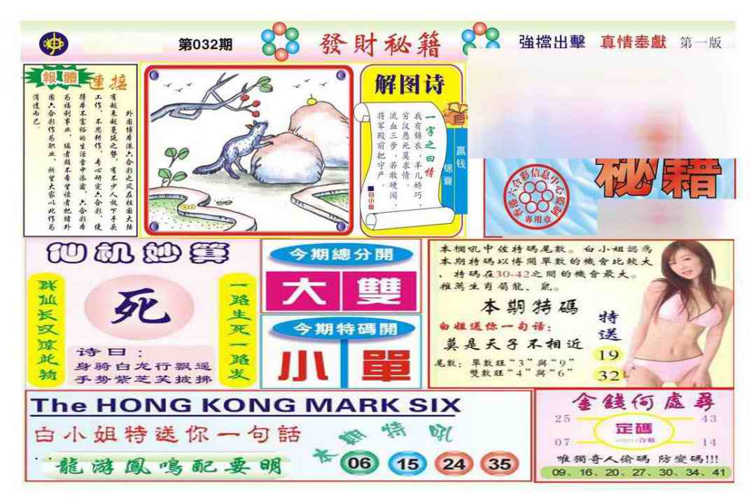 032期发财秘籍A（新图）[图]