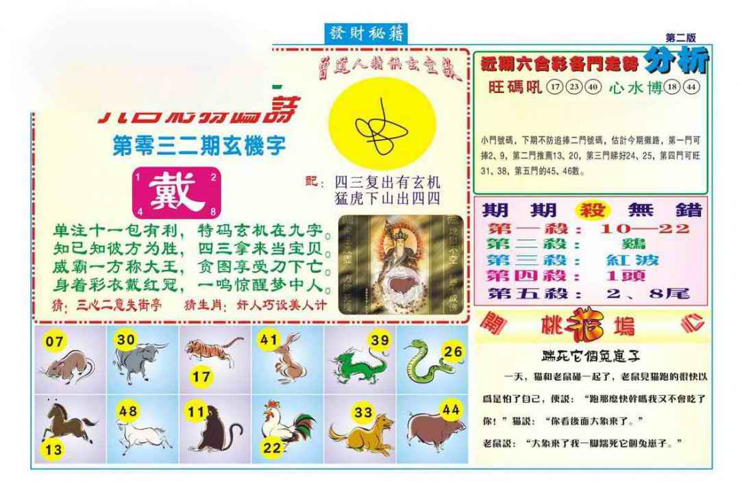 032期发财秘籍B（新图）[图]