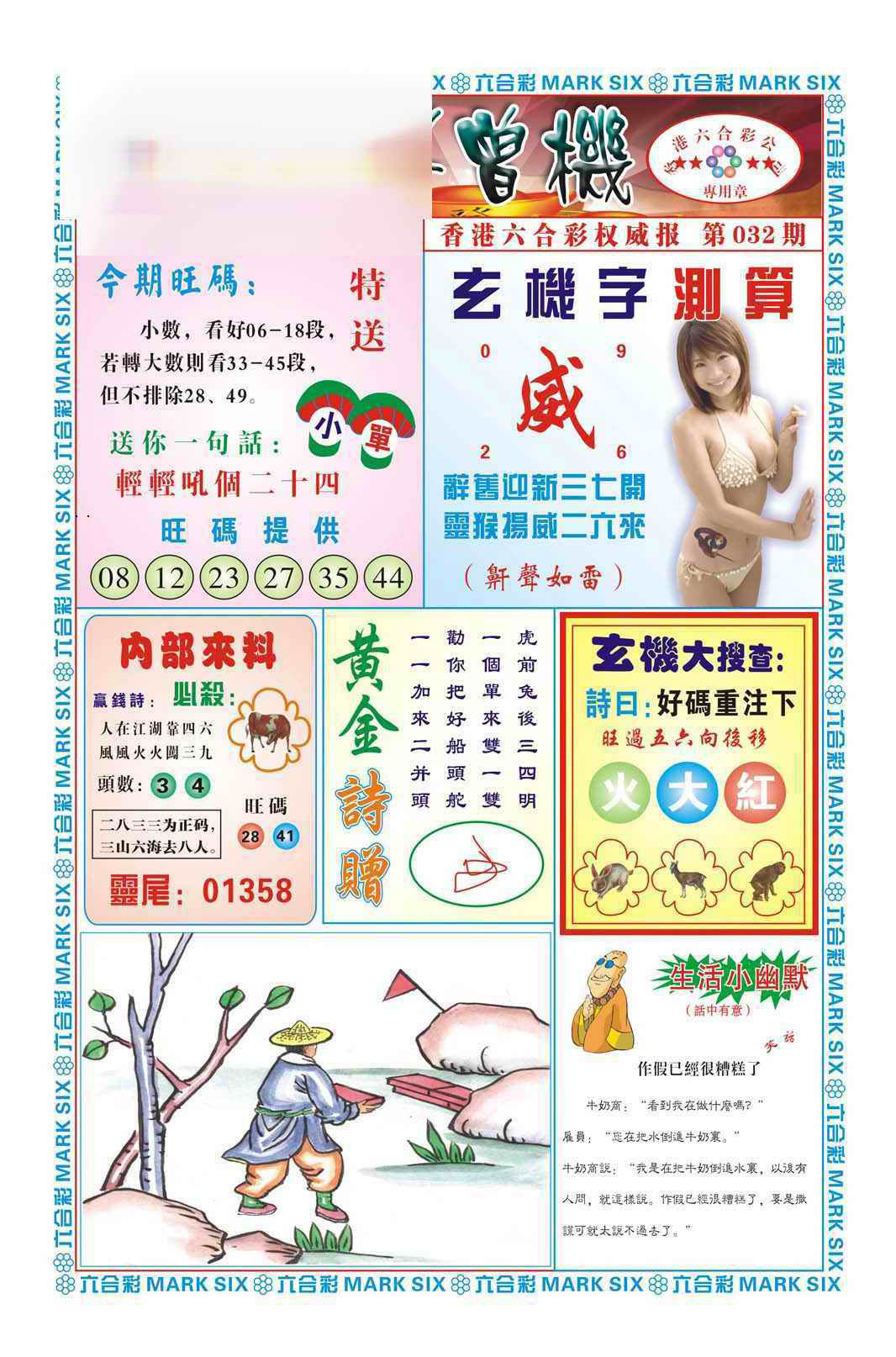 032期赌彩曾机（新图）[图]