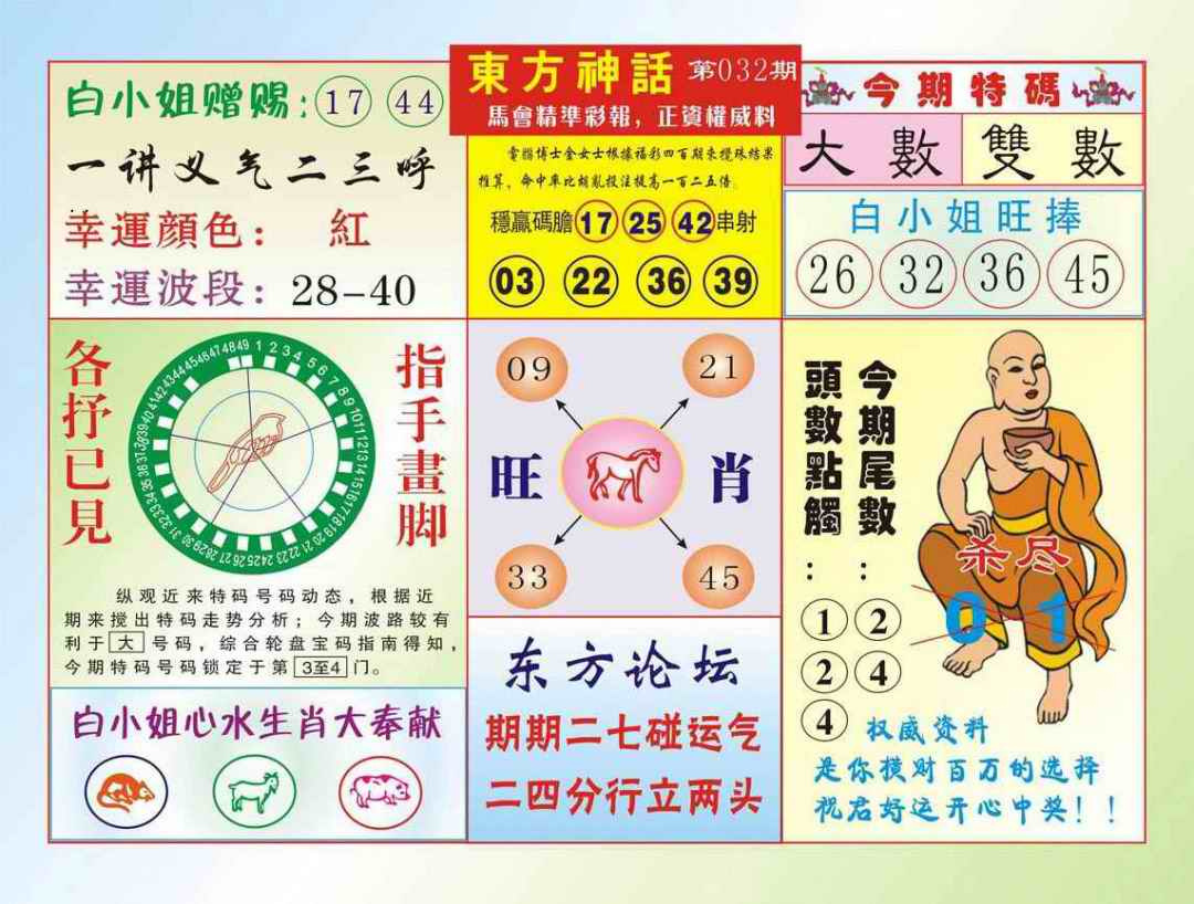 032期东方神话（新图）[图]