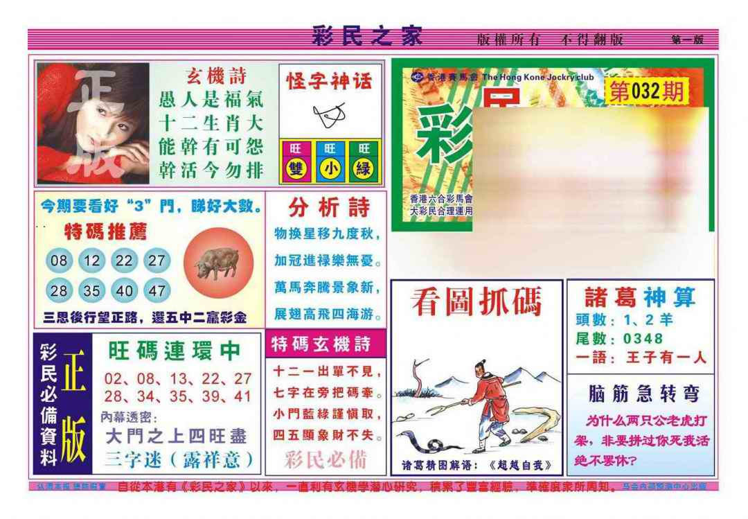 032期彩民之家A（新图）[图]