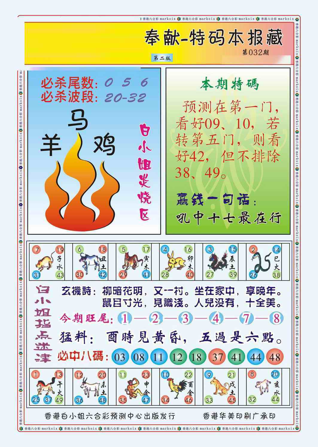 032期白小姐救世民B（新图）[图]