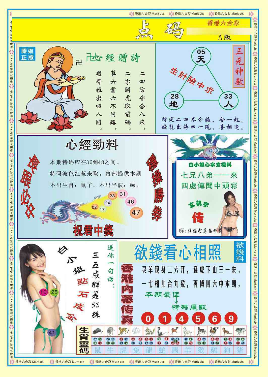 032期心经点码a（新图）[图]