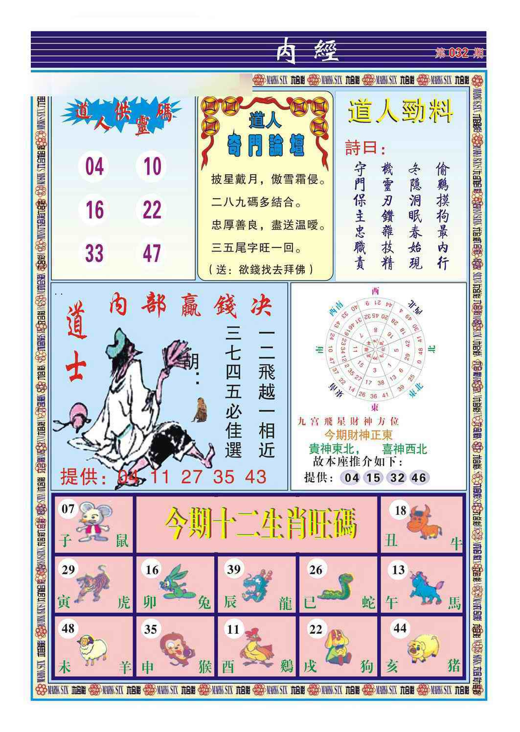 032期道人内经（新图）[图]