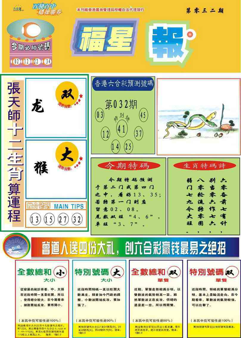 032期福星报[图]