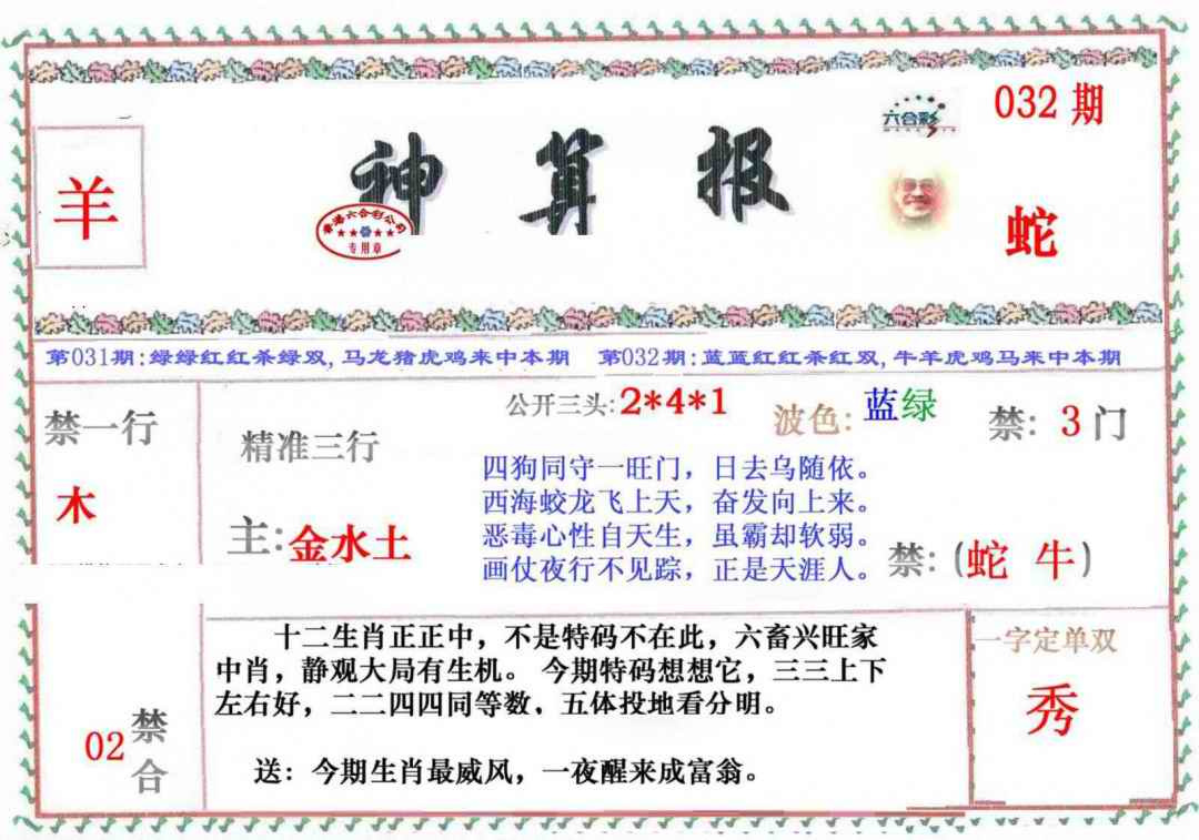 032期神算报[图]