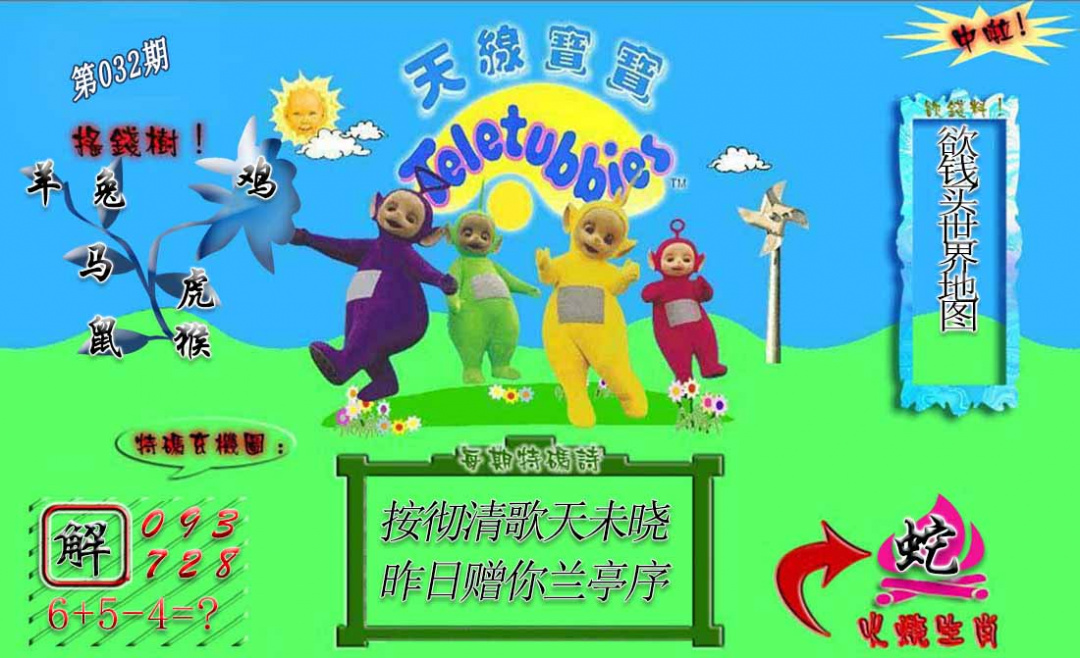 032期正版天线宝宝A[图]